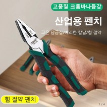 1+1고품질 산업용 공구펜치, 8인치 펜치*1