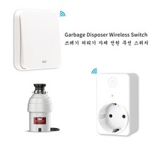 음식물 처리기 분쇄기 쓰레기 쓰레기 처리 무선 스위치 원격 제어 플러그 드릴 없음 교체