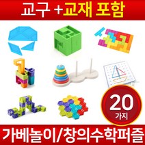 (창의퍼즐 교구교재세트) 가베놀이/창의력/창의수학, 12.육각퍼즐