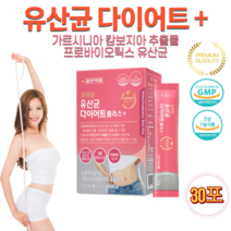 식사후 유산균 다이어트 가르시니아 가르니시아 락토바실러스 루테리 람노스 플란타럼 장건강 장내유익균 여자 남자 친구 수험생 대학생 20대 30대 40대 50대 HCA 다이어트 보조제, 3g x 30포