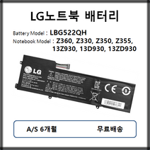 엘지 LG LBG522QH Z360 Z360-GH60K 노트북 교체용 배터리