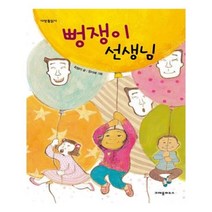 유니오니아시아 뻥쟁이 선생님