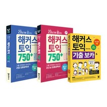 20일 만에 끝내는 해커스 토익 750+ 리딩+리스닝 중급 (RC+LC) + 기출 보카 VOCA 세트 : 최신 토익기출경향 완벽 반영 ㅣ기출 유형으로 토익 중급 완성, 해커스어학연구소