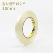 [3M] 필라멘트 테이프 10mm - 유리섬유 / 글라스화이버, 필라멘트/폭 10mm 길이 55m, 1개