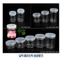 납작 플라스틱 보관용기 수납 원형 약통 케이스 액세서리 소품 귀걸이, 지름/용량, 7cm - 200ml