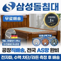 삼성돌침대 슈퍼싱글흙침대 슈퍼싱글돌침대 SS진목, 그린팔보석