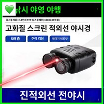 야간투시경 확대변경 나이트비전 망원경 배속 관찰 사냥 적외선 카메라 탐사, 표준 기계
