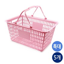 쇼핑바구니 마트바구니 다용도바구니 x5개, 쇼핑바구니-특대-펄핑크-5개