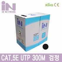 인네트 IN-5UTP300MBKE CAT.5E UTP 300M 검정, 단일상품(YUY9411)