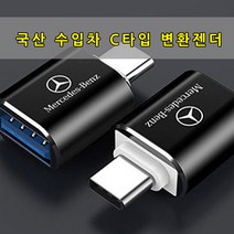 신형 출고차량 C타입 USB 변환젠더 국산 수입차 사용가능, 12.현대