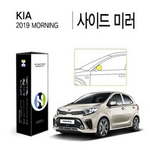 기아 2019 모닝 사이드 미러 PPF 필름 2매 HS1768102
