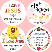 소량주문제작 교회 성당 부활절 스티커, 6 e예수님 리스