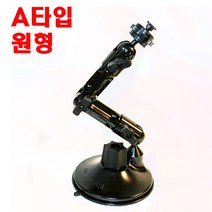 탑마운트거치대 A타입 파인드라이브 IQ3 IQ300 MONSTER다관절 꺽기가능