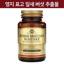 Solgar Immuno RSM Complex Reishi Shiitake Maitake Mushroom Extract 솔가 영지 표고 잎새 버섯 추출물 베지 캡슐 50정, 1