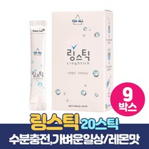 Ling Stick 링스틱 수분보충 수분섭취 수분충전 레몬워터 마시는 포도당 자일리톨 비타민워터 치커리추출 분말 레몬맛, 20스틱 x 9개