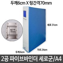 +[복스마켓]+_희망 2공 파이프 바인더 6cm 세로민 A4 하늘색 화일 펀치화일 서류보관철 파일+[BOKS_MARKET]+