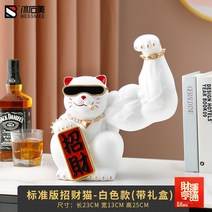 오픈 축하 데스크장식품 행운의 고양이 재밌는 선물 기린 팔뚝 근육고양이 프런트 장식, C타입 행운의고양이