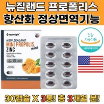 뉴질랜드 프로폴리스제품 수험생 항산화영양제 면역력 면역력좋아지는법 목상태좋아지는법 프로폴리스영양제 프리미엄프로폴리스 프로폴리스추출물 비프로폴리스 기억력좋아지는법
