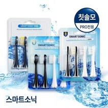 스마트소닉 프로 칫솔모 일반형미세모슬림헤드, 미세모
