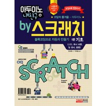 아두이노 내 친구 : by 스크래치 (블록코딩으로 자동차 만들기 1편 기초), 토마토북(TOMATOBOOK)