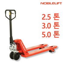 노블리프트 핸드파레트 기본형 핸드파렛트 지게차 핸드자키 2.5톤 (AC_25S)