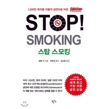 STOP! SMOKING : 스탑 스모킹, 한언, 알렌 카