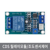 싸이피아 C59 CDS 릴레이 조도센서 제어 자동점멸기 포토센서