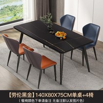 이탈리아 록 대리석 돌 식탁 고급스런 럭셔리 테이블 본톤식탁 4인용 6인용 대리석식탁 화강석, 140x80 블랙테이블+4의자