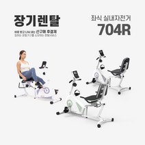 렌탈 실내자전거 704R 약정기간 의무사용 24개월 운동기구, 화이트 라벤더