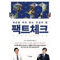 남북한첨단과학기술비하인드팩트체크 추천 인기 TOP 판매 순위