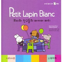 쁘띠와 친구들의 파자마 파티:세이펜 적용, 무지개