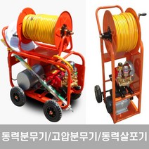 동력분무기/고압살수기/전기식분무기/엔진식분무기/수동식분무기, CMN-80A(모터/호스100M)