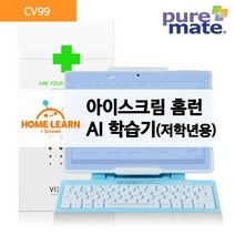 퓨어메이트 아이스크림 홈런학습기 (저학년용) 블루라이트99%차단 시력 액정보호필름 방탄 CV99
