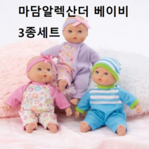 오너클랜 마담알렉산더 베이비3종세트, 본품, 단일