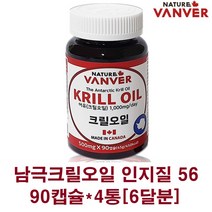 남극 크릴오일 인지질 56 크릴오일500 크릴새우 원액 기름 캡슐 레드크릴오일 붉은 아스타잔틴 오메가3 epa dha 지방산 선상가공 고함량, 4통