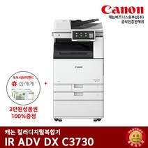 캐논 IR ADV DX C3730 컬러레이저 복합기, 배송만 요청(착불)