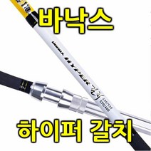 (바낙스-하이퍼 갈치)배릴낚시대 선상릴대, 420 450 490 520