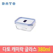 다토 캐미락 글라스 밀폐용기 유리 반찬통 전자레인지