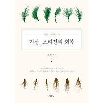 가정 오리진의 회복:처음이 좋았더라, 두란노서원