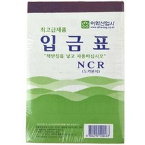 셀링프리 입금표 10P 금전출납부