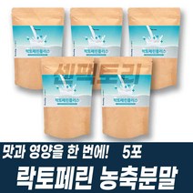 락토페린분말 농축물 영양밸런스 초유분말 밀크칼슘