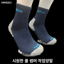 힘쏘 남성 시원한 등산양말 이중바닥 작업 안전화 양말, 상품01- 8족세트 쿨 시원등산양말-네이비+그레이