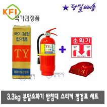 3.3kg 소화기 (가정용소화기)