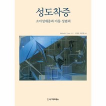 웅진북센 성도착증 소아성애증과 아동 성범죄, One color | One Size@1