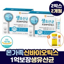 대웅 장 건강 프로 프리 바이오틱스 1억 생 유산균 신 바이오스틱 장내 락토바실러스 가세리 루테리 람노서스 LGG 퍼멘텀 모유 김치 배변 분말 스틱 어른 아이 패밀리 노인 영양제, 30포, 2박스