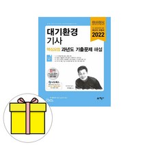 예문사 대기환경기사 필기 요점 과년도 기출문제 시험