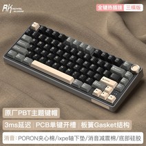 RKR75 정비공 와이브라 짜임 75% 분배 무선키보드 세, 기본, C03-설황축, T03-R75 매영RGB 가벼운-전체 키