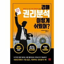 웅진북센 경매 권리분석 이렇게 쉬웠어, One color | One Size@1