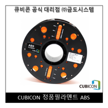 [CUBICON] 정품 필라멘트 ABS, Red