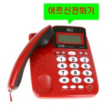유선전화기 빅사이즈버튼 효도전화기 발신자표시 착신전환 매장 업소용 사무실 집 일반 가정용 마을회관 관리실, 대우 DT-7770 레드 : 3개
